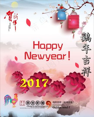 2017鸡年吉祥
