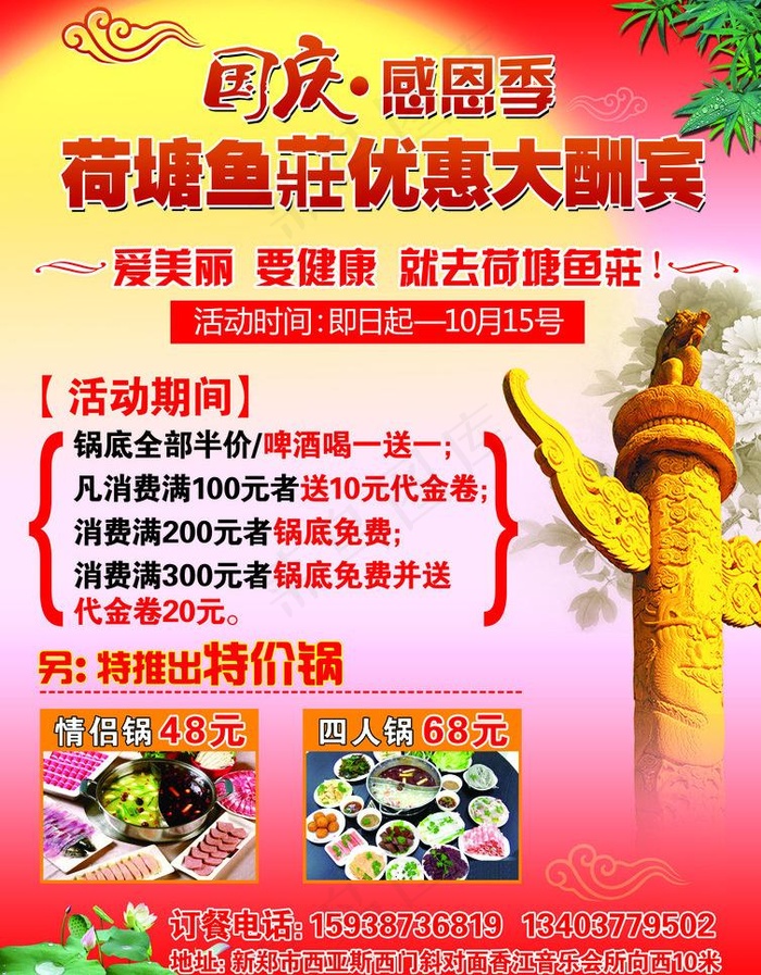 饭店国庆 感恩季宣传图片psd模版下载
