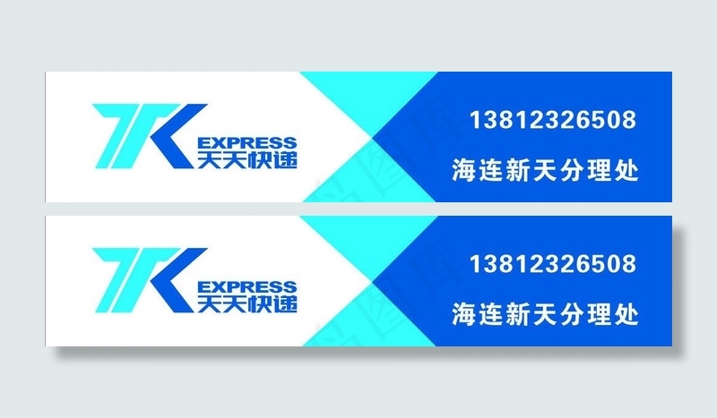 天天快递图片cdr矢量模版下载