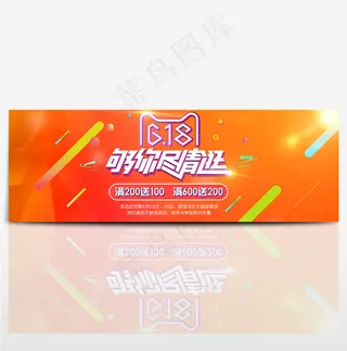 天猫淘宝618海报