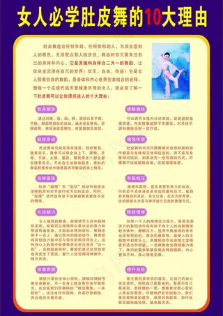 肚皮舞海报图片