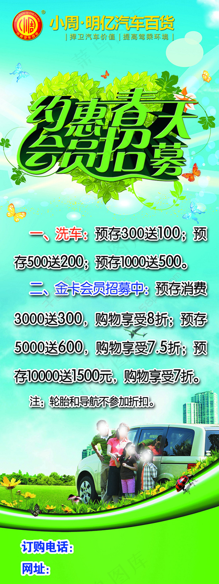 小周明亿约惠春天会员招募(1701X4535(DPI:72))psd模版下载