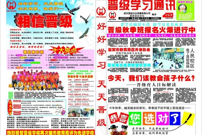 晋经学习通迅图片cdr矢量模版下载