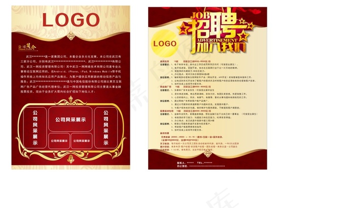 招聘传单