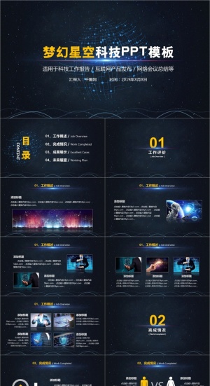 梦幻星空科技PPT模板预览图