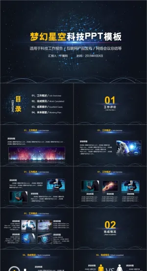 梦幻星空科技PPT模板预览图