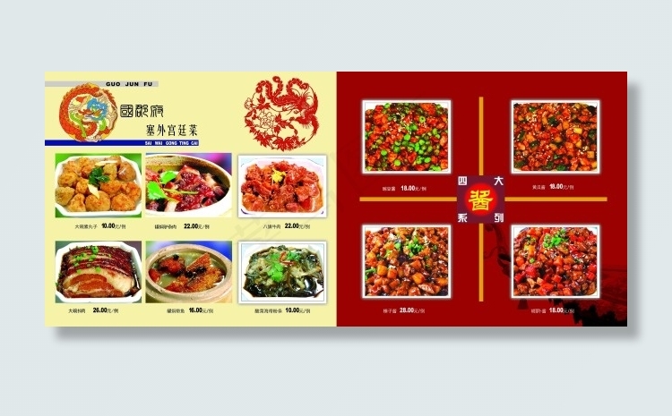 菜谱封面(7795X3425(DPI:300))psd模版下载