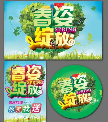 春天促销cdr矢量模版下载
