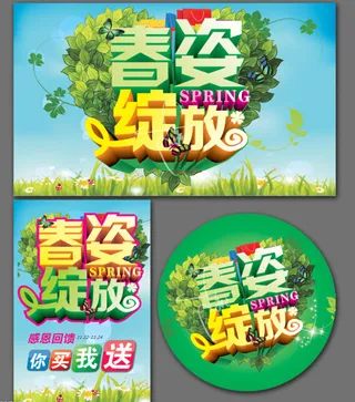 春天促销