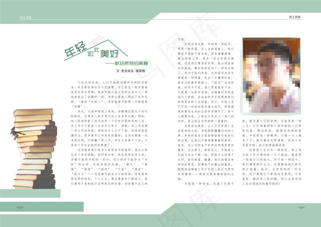 年轻如此美好(370X260)cdr矢量模版下载
