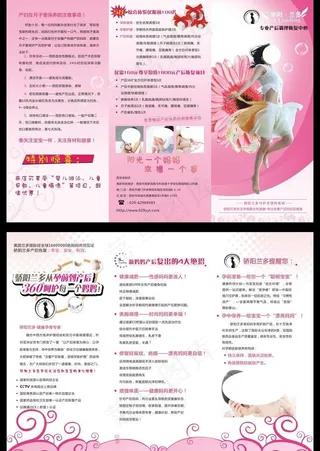 产后恢复3折页图片