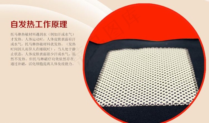 托玛琳自发热动态示意图片