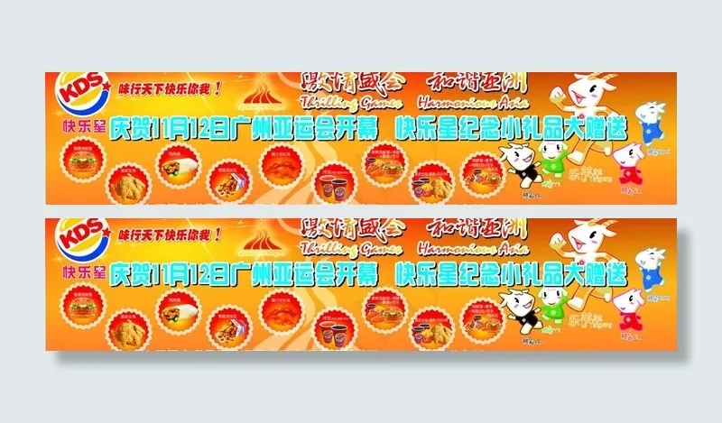 激情盛会 和谐亚运图片cdr矢量模版下载