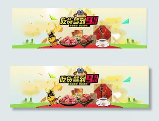 淘宝牛肉干美食疯抢促销海报