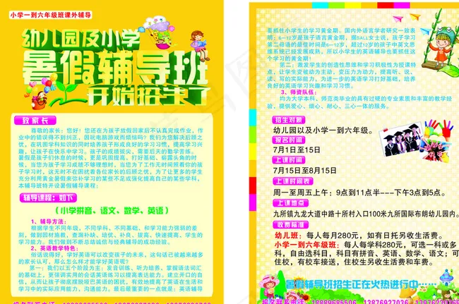 暑假招生宣传单图片cdr矢量模版下载