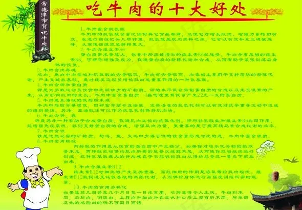 牛肉介绍图片cdr矢量模版下载