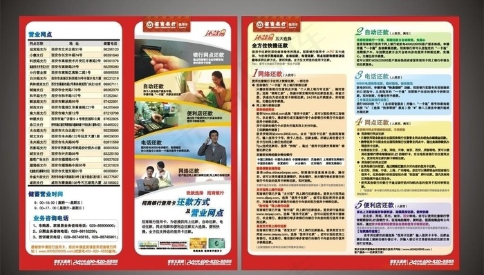 招商银行 两折页图片cdr矢量模版下载