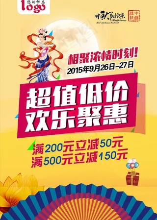 中秋促销宣传海报PSD素材