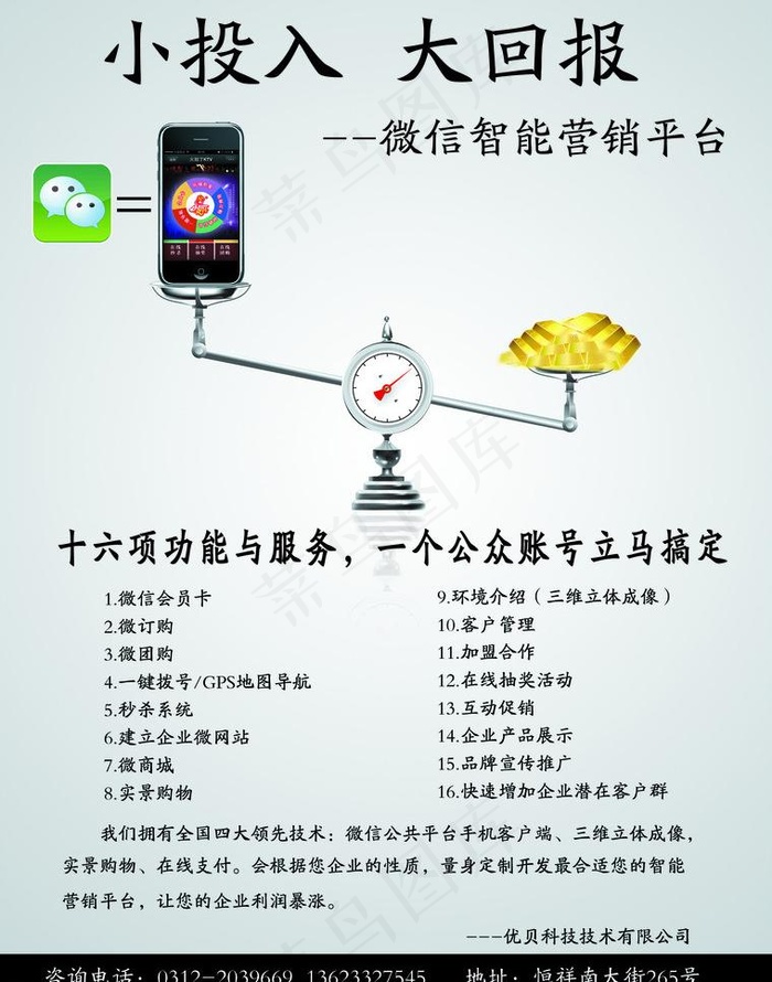 微营销图片psd模版下载