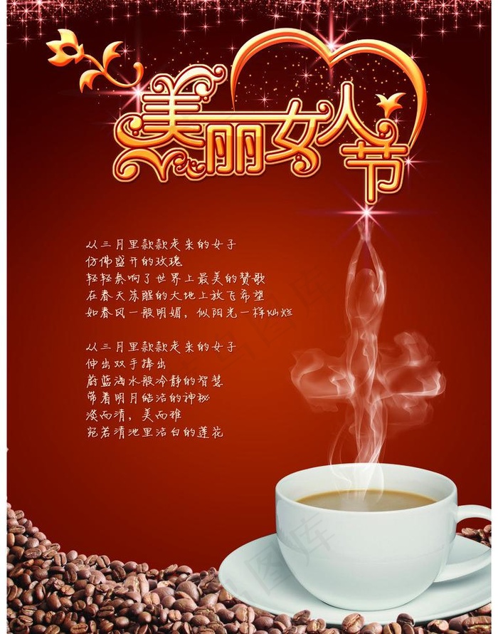 妇女节 美丽女人节图片(2976X4010(DPI:350))psd模版下载