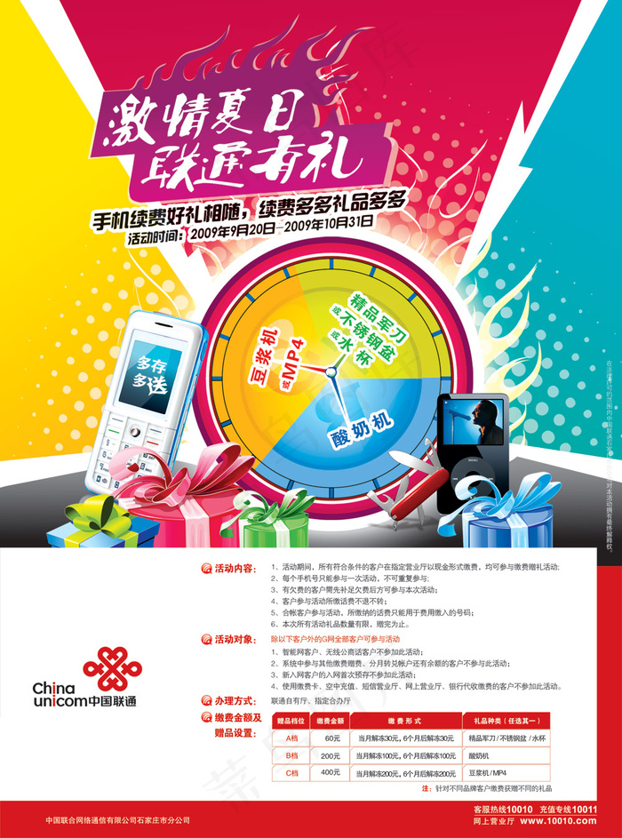 联通手机续费业务海报PSD分psd模版下载