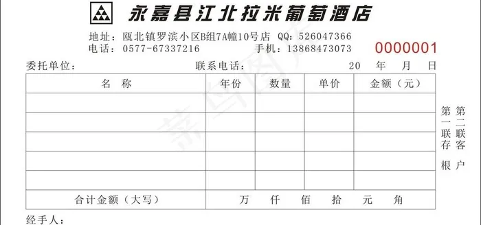 拉米葡萄酒收据单图片cdr矢量模版下载