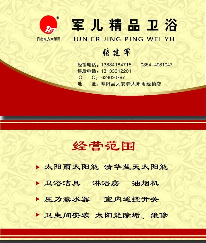 太阳雨太阳能名片图片psd模版下载