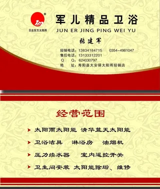 太阳雨太阳能名片图片