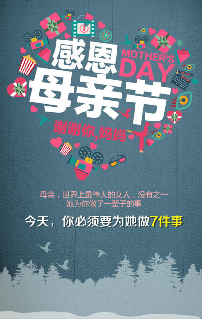 感恩母亲节APP海报
