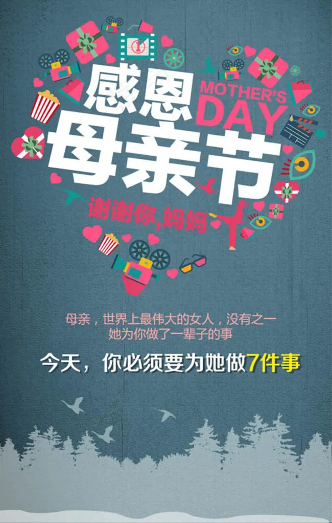 感恩母亲节APP海报(640X1008(DPI:72))psd模版下载