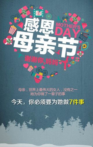 感恩母亲节APP海报
