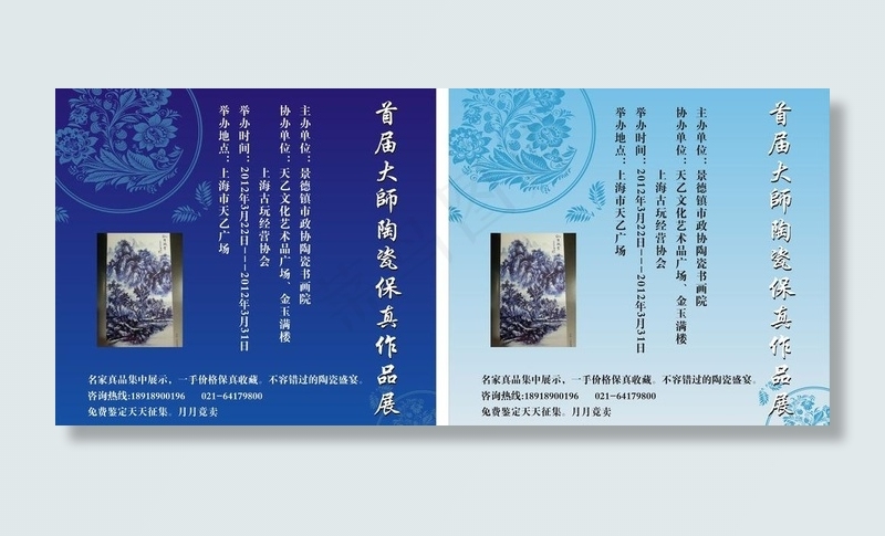 景德镇瓷器展图片cdr矢量模版下载