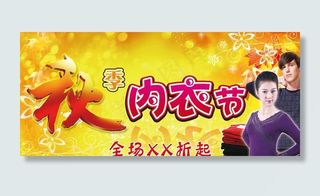 秋季内衣节 内衣 秋季 温暖 温馨...