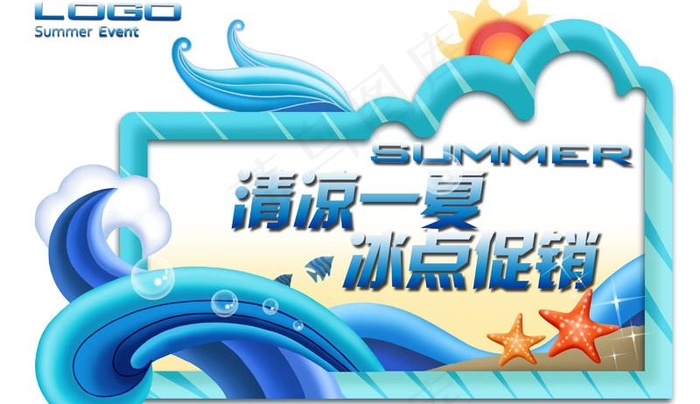 冰点促销海报模板PSD素材psd模版下载