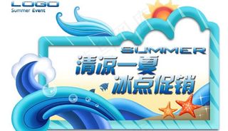 冰点促销海报模板PSD素材