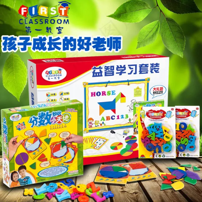 玩具套装(750X14882(DPI:72))psd模版下载