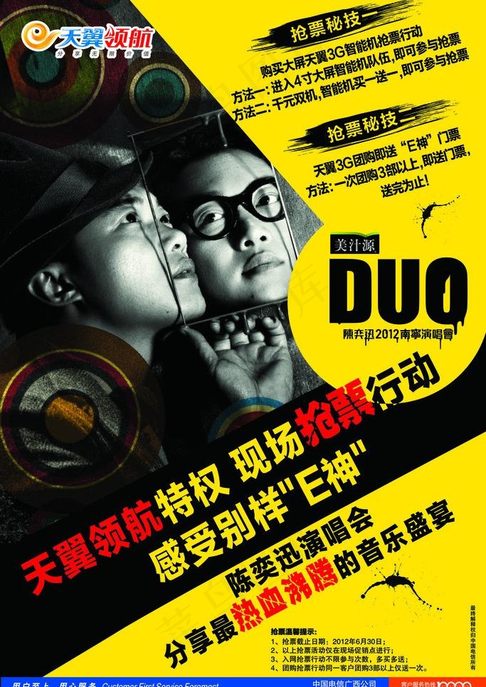 陈奕迅演唱会大立牌图片cdr矢量模版下载