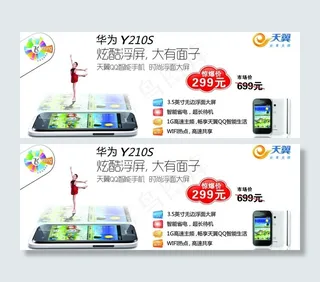 华为y210s 电信图片