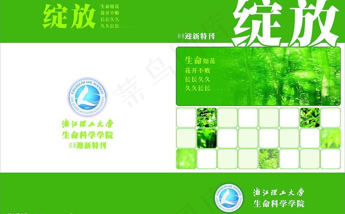 浙江理工大学生科学院迎新手册封面图...cdr矢量模版下载