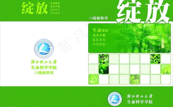 浙江理工大学生科学院迎新手册封面图...cdr矢量模版下载