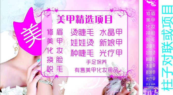 美容美甲项目表图片cdr矢量模版下载