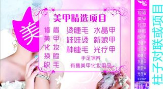 美容美甲项目表图片