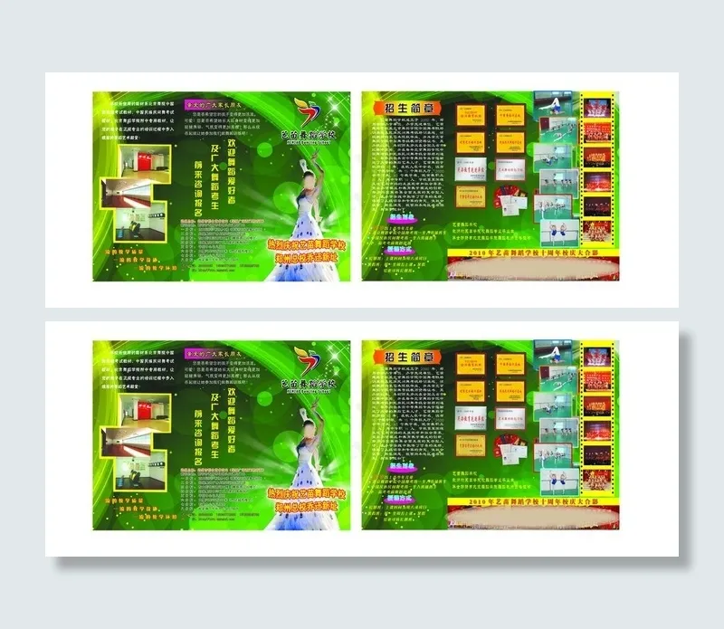 舞蹈学校宣传页图片(8268X3543(DPI:300))psd模版下载