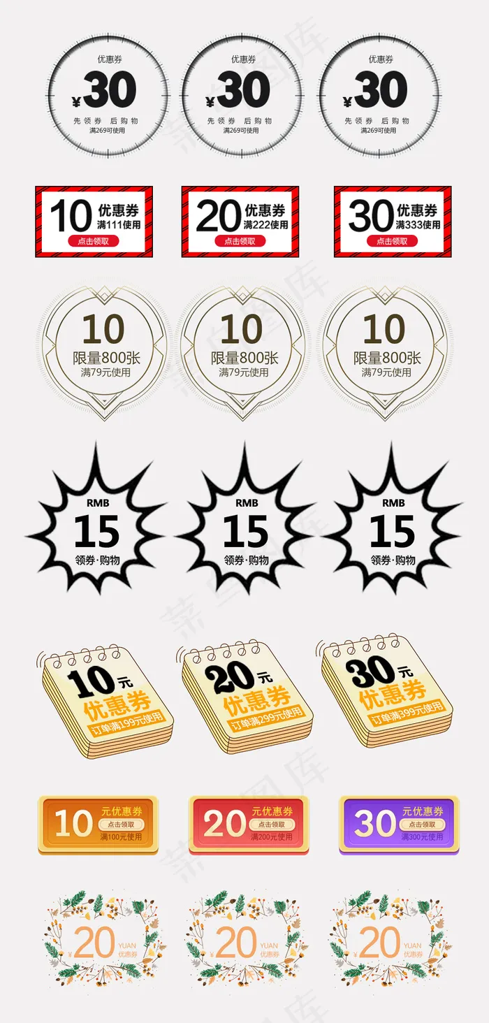 简约线条手绘优惠券淘宝通用券