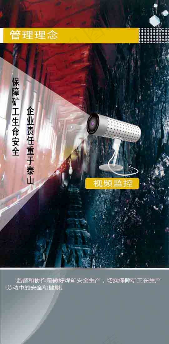 管理理念psd模版下载
