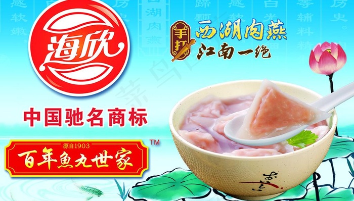 海欣食品海报图片(4724X2953(DPI:150))psd模版下载
