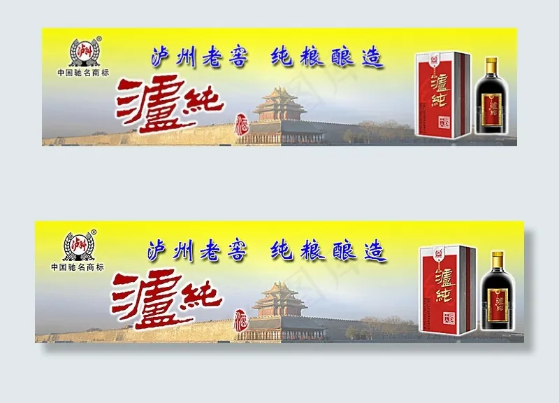 酒招牌广告(9843X2441(DPI:250))psd模版下载