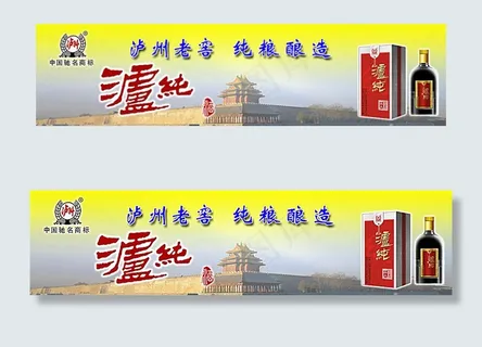 酒招牌广告