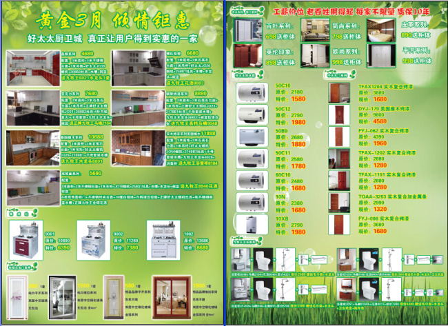 好太太整体厨房厨卫宣传单页(3437X5031(DPI:300))psd模版下载