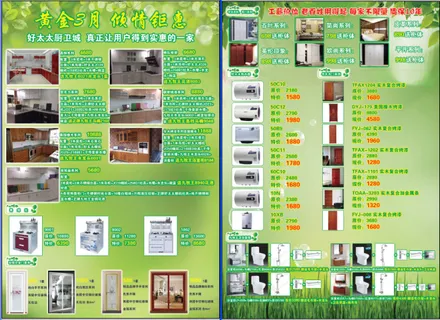 好太太整体厨房厨卫宣传单页